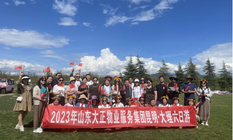 “拥山河之美，享彩云之南”--山东大正物业服务集团十一云南行